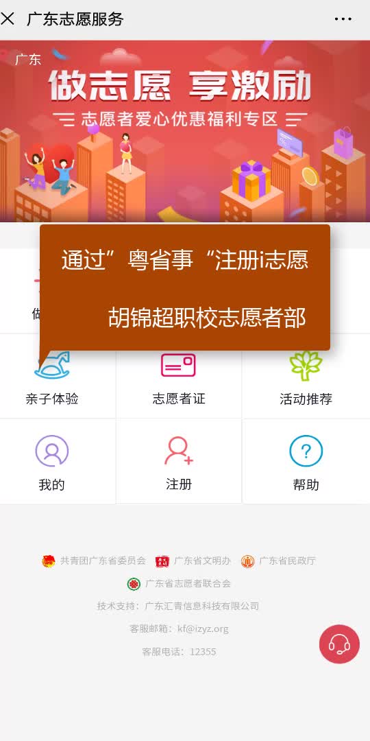 为什么注册不了i志愿