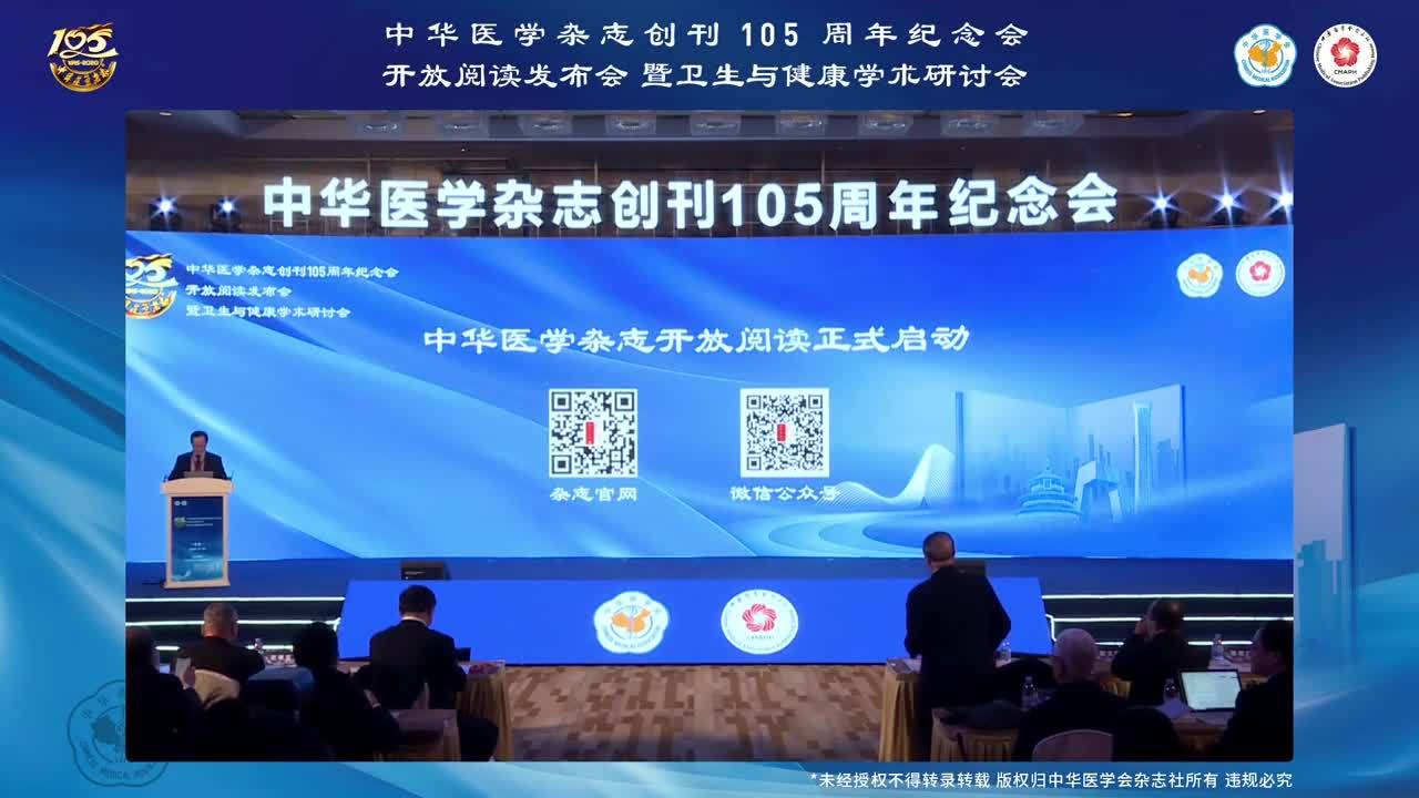 《中国肺动脉高压诊断与治疗指南（2021版）》发布仪式