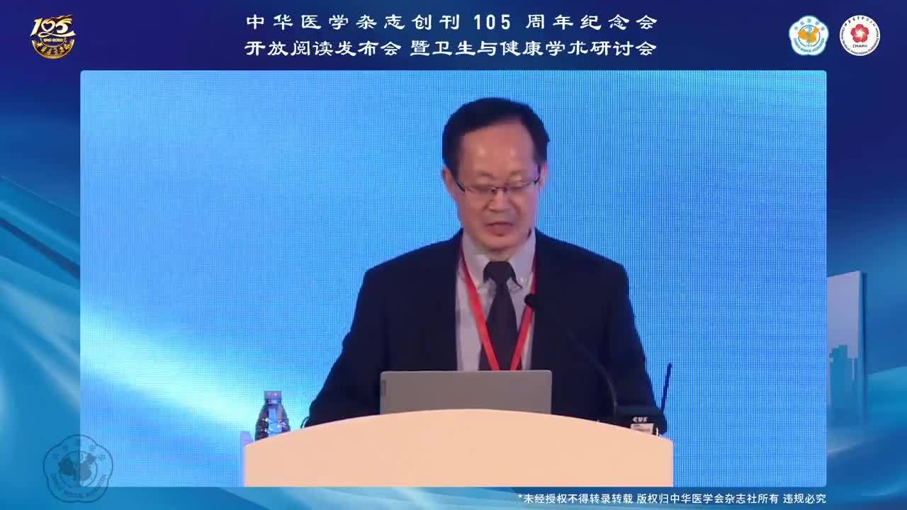 《中华医学杂志》“开放阅读”启动仪式