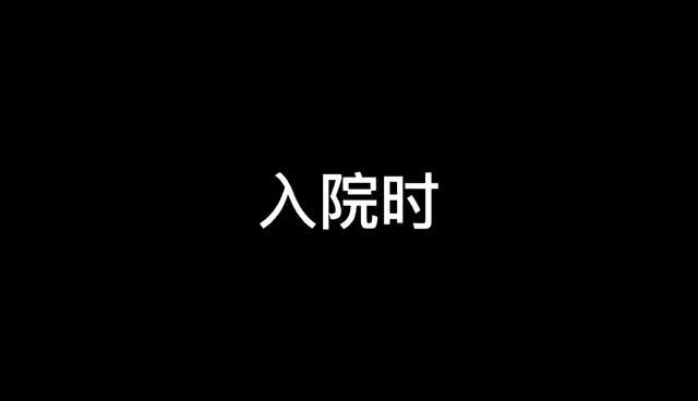 患者入院及出院时的眼球运动查体