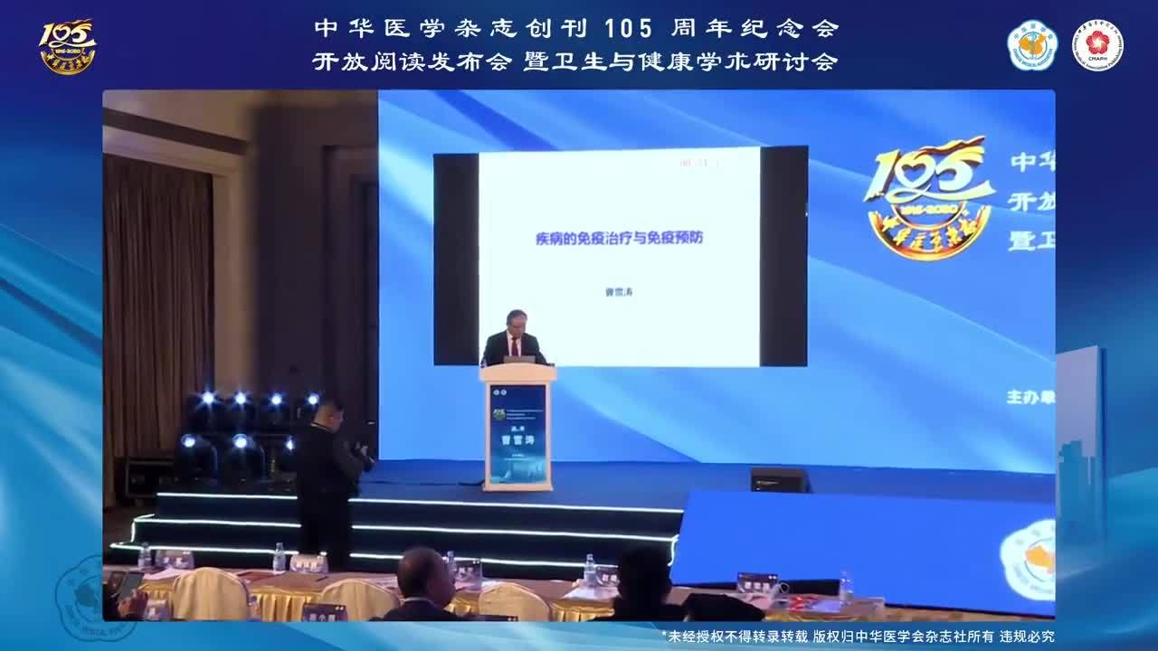 《中华医学杂志》总编辑曹雪涛院士:疾病的免疫治疗与免疫预防