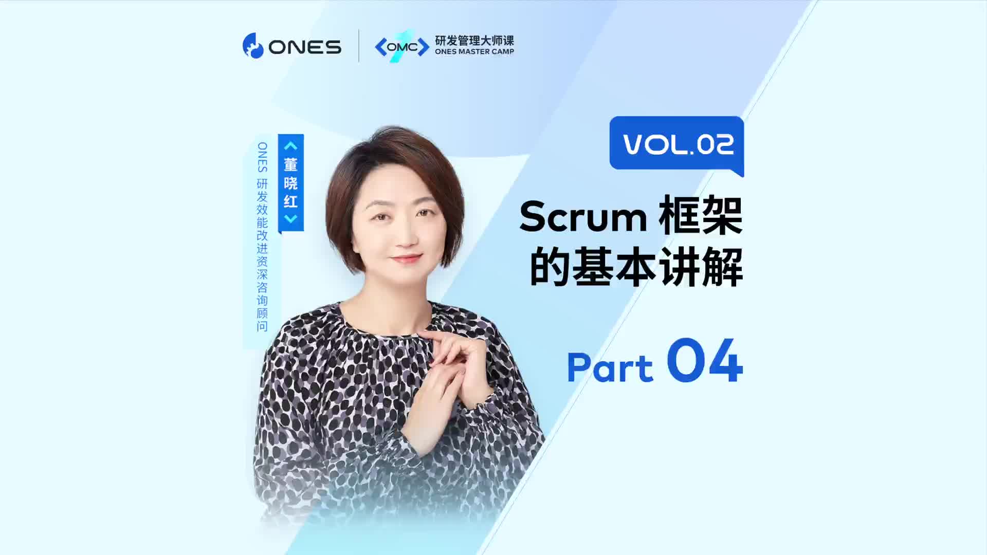 Scrum 框架的基本讲解