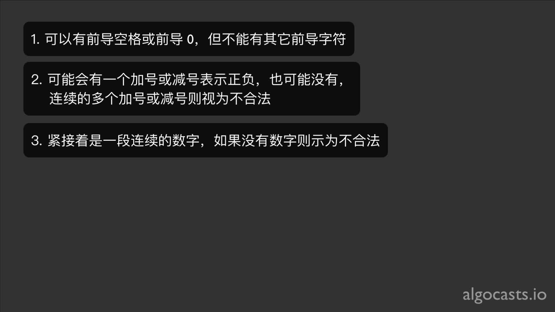 P42 字符串转整数