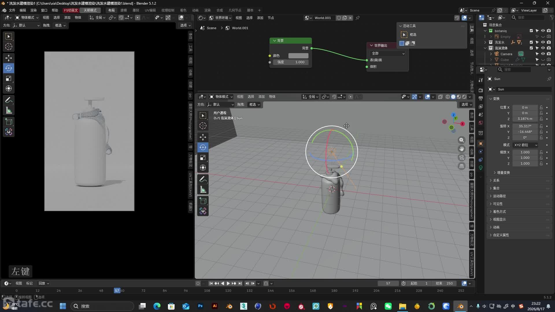 ��ʱ2��blenderϴ��ˮ������ĭ��ģ��Ⱦ