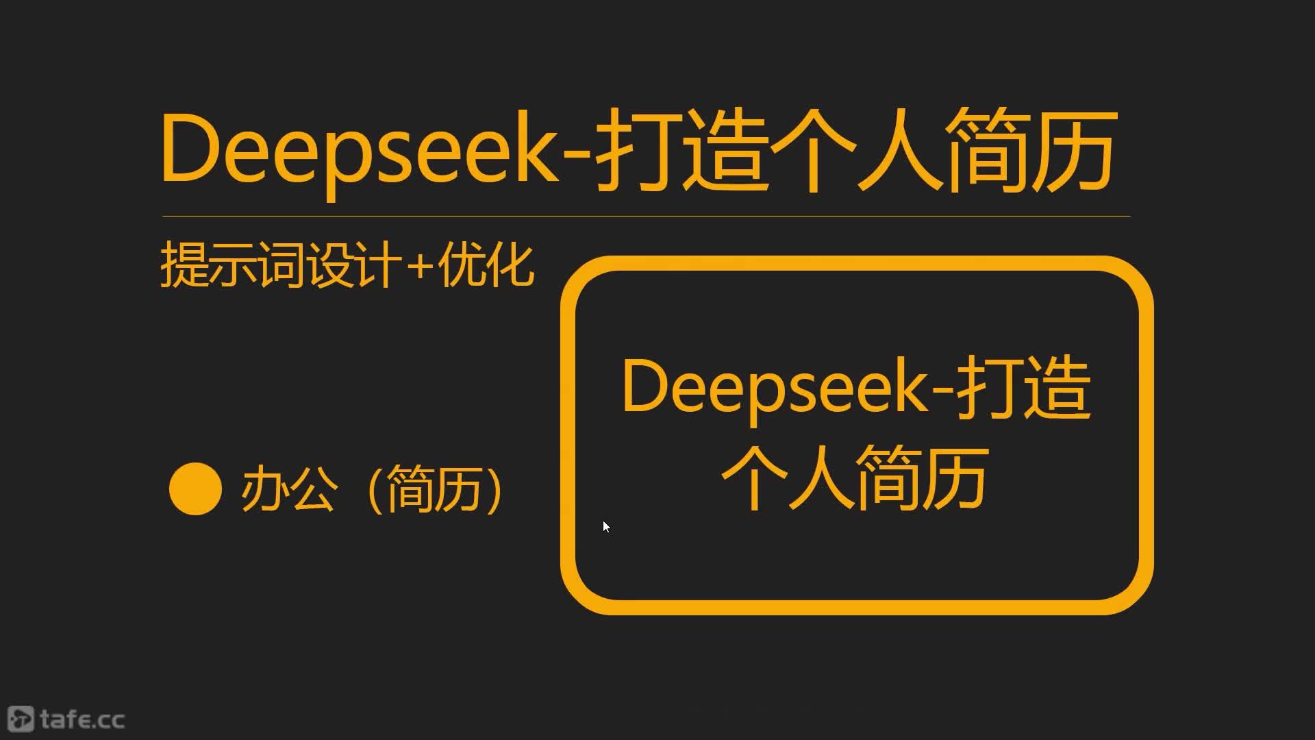 ��ʱ56��Deepseek��Ч�칫-������˼���