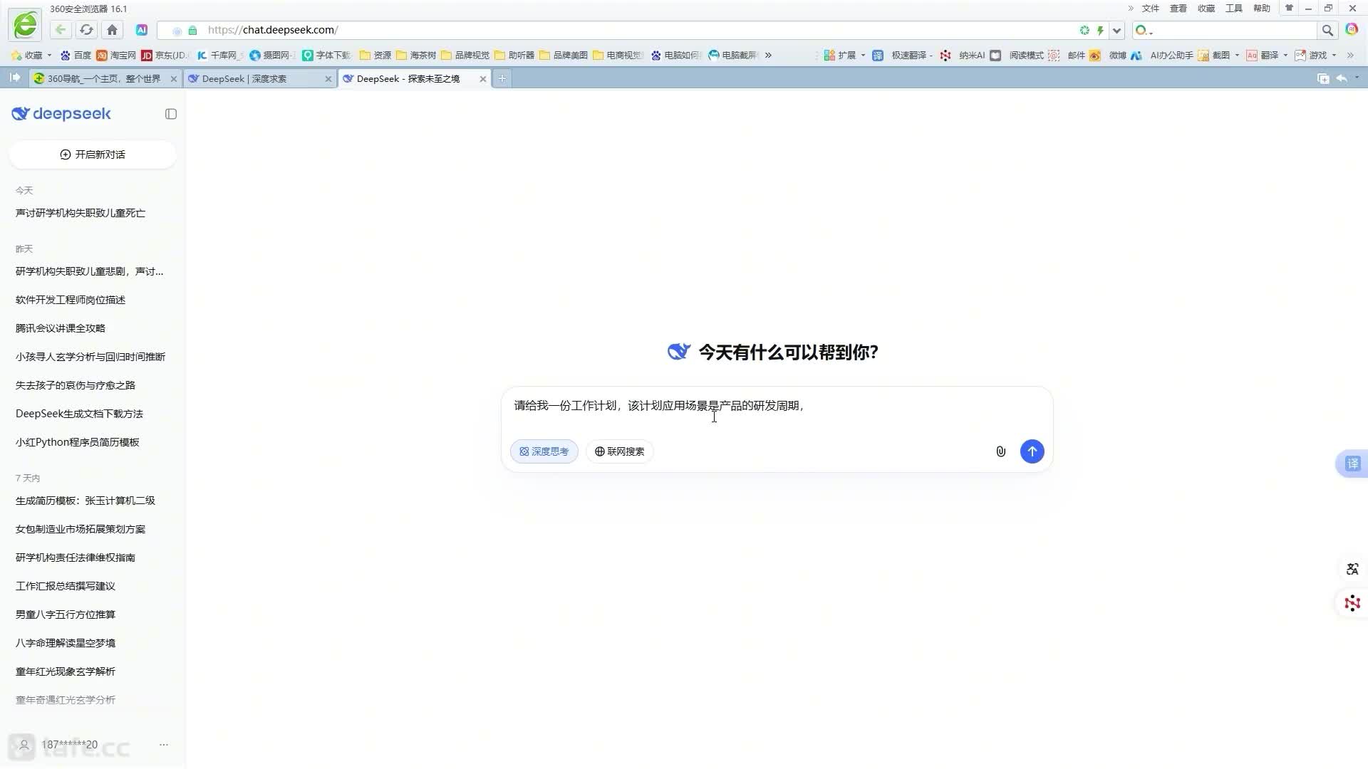 ��ʱ52��Deepseek-�ƶ������ƻ�