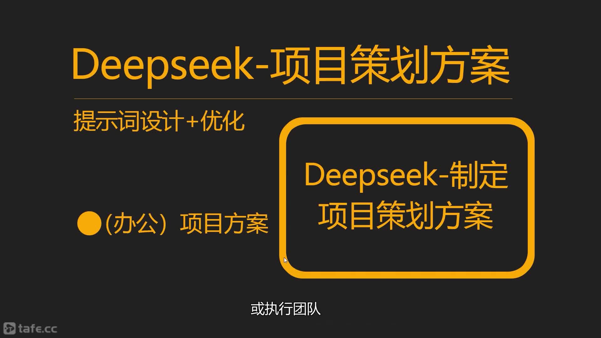 ��ʱ54��Deepseek-�ƶ���Ŀ�߻�����