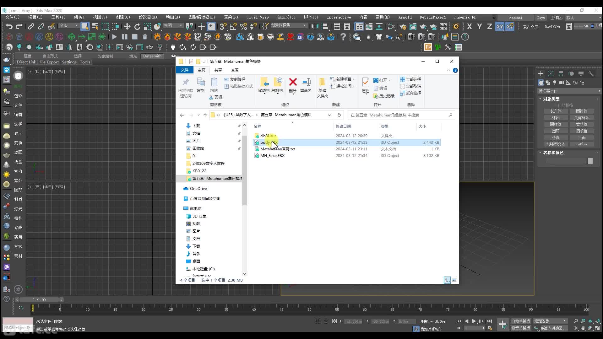 5.3  Metahumanɫ뵽3DmaxӦ