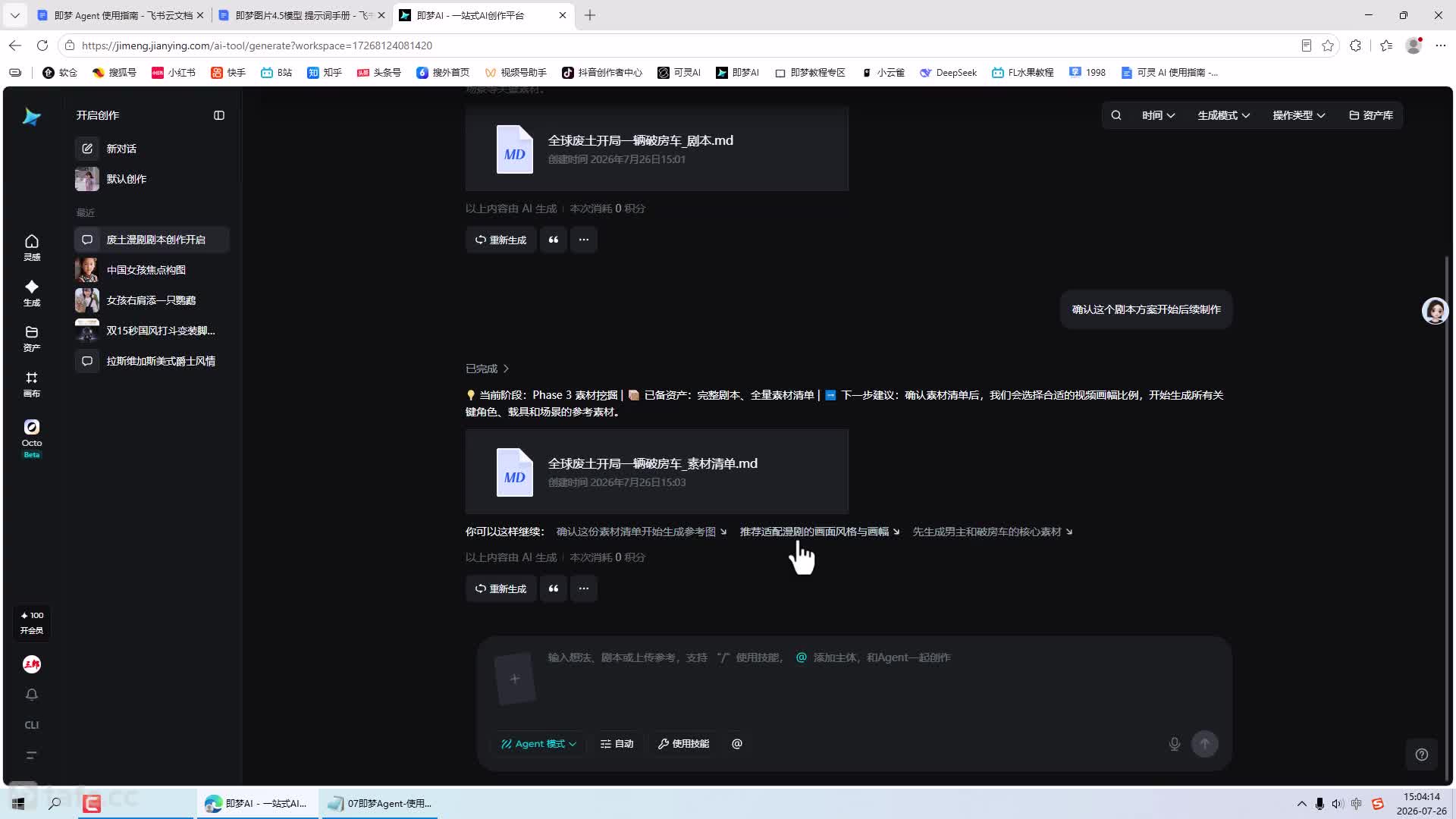 ��ʱ7 ����Agent-ʹ�ü���-�滻