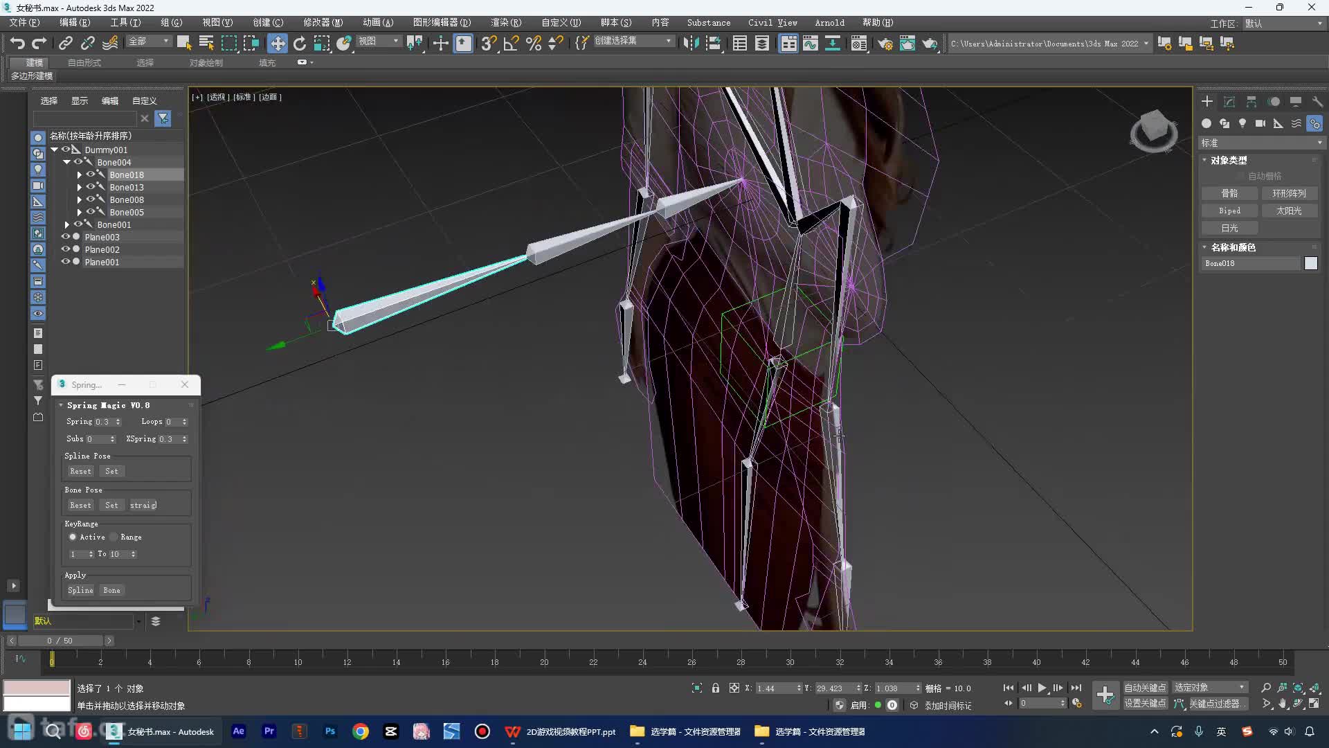 ʱ5ѡѧƪ4_3dsmaxŮزƤ󶨺IK