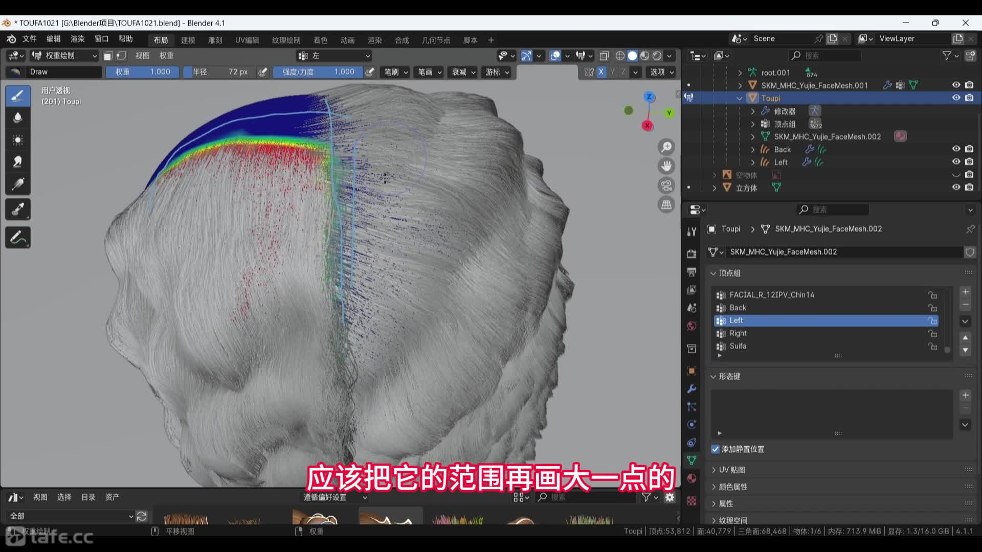 14.Blender����ͷ����3�� ����ͷ��������