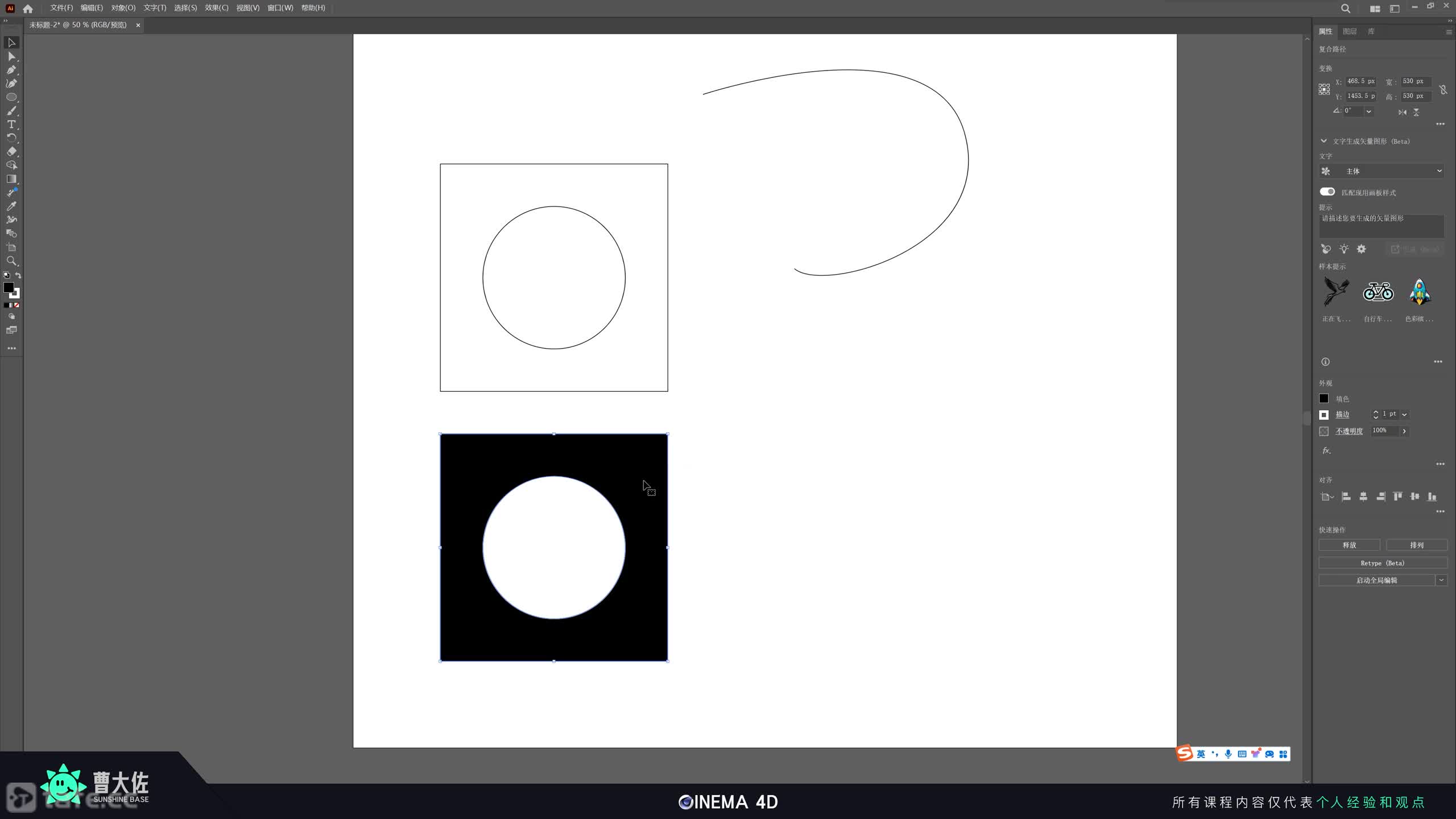 ��ʱ44��AI������ε����C4D