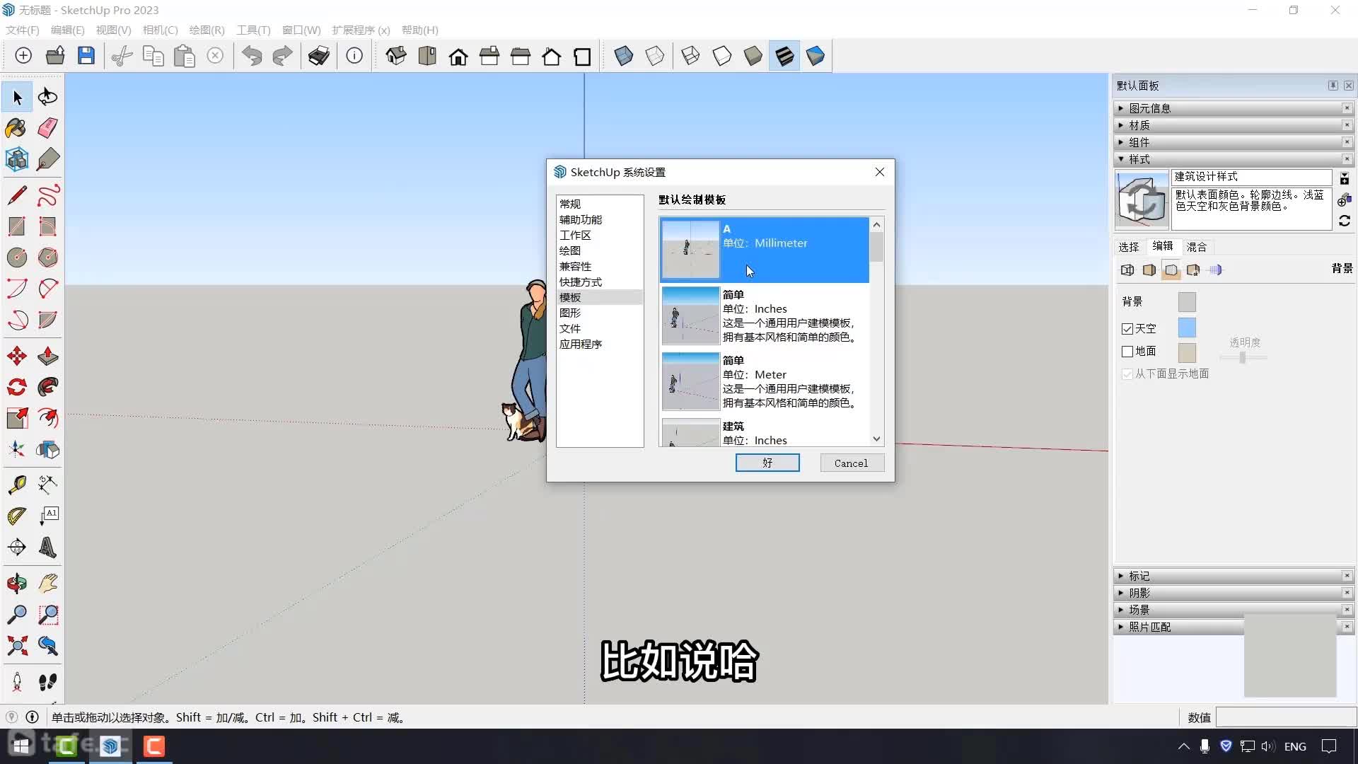 2 SketchUp2023ûͼ