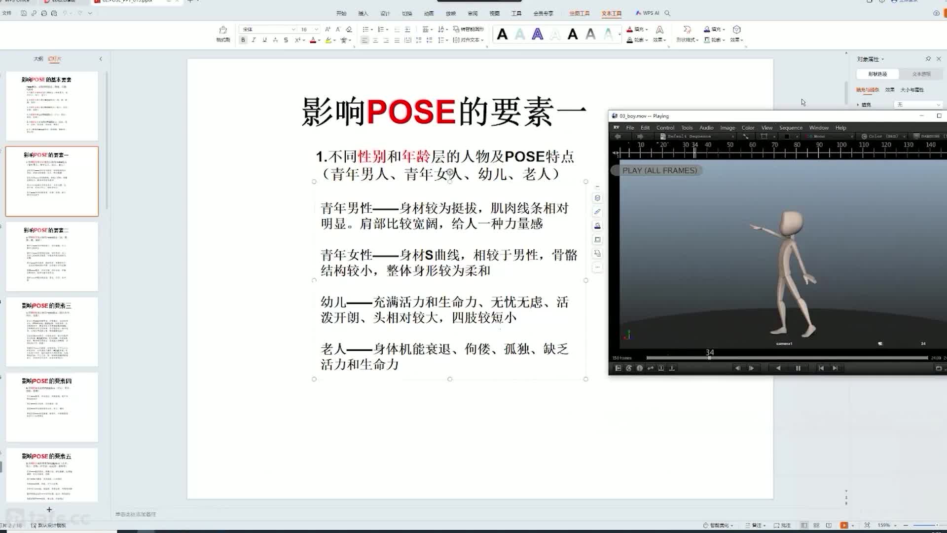 05.Ӱ��Pose��Ҫ��