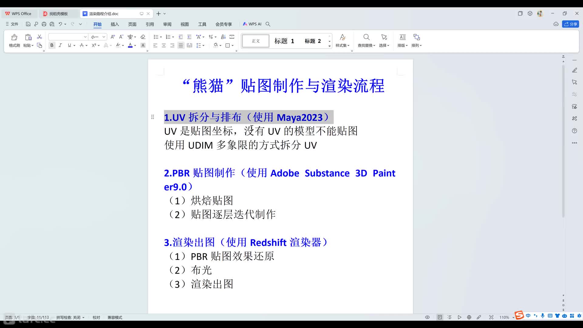 ��ʱ8 ��ɫ��ͼ����Ⱦ���̽���