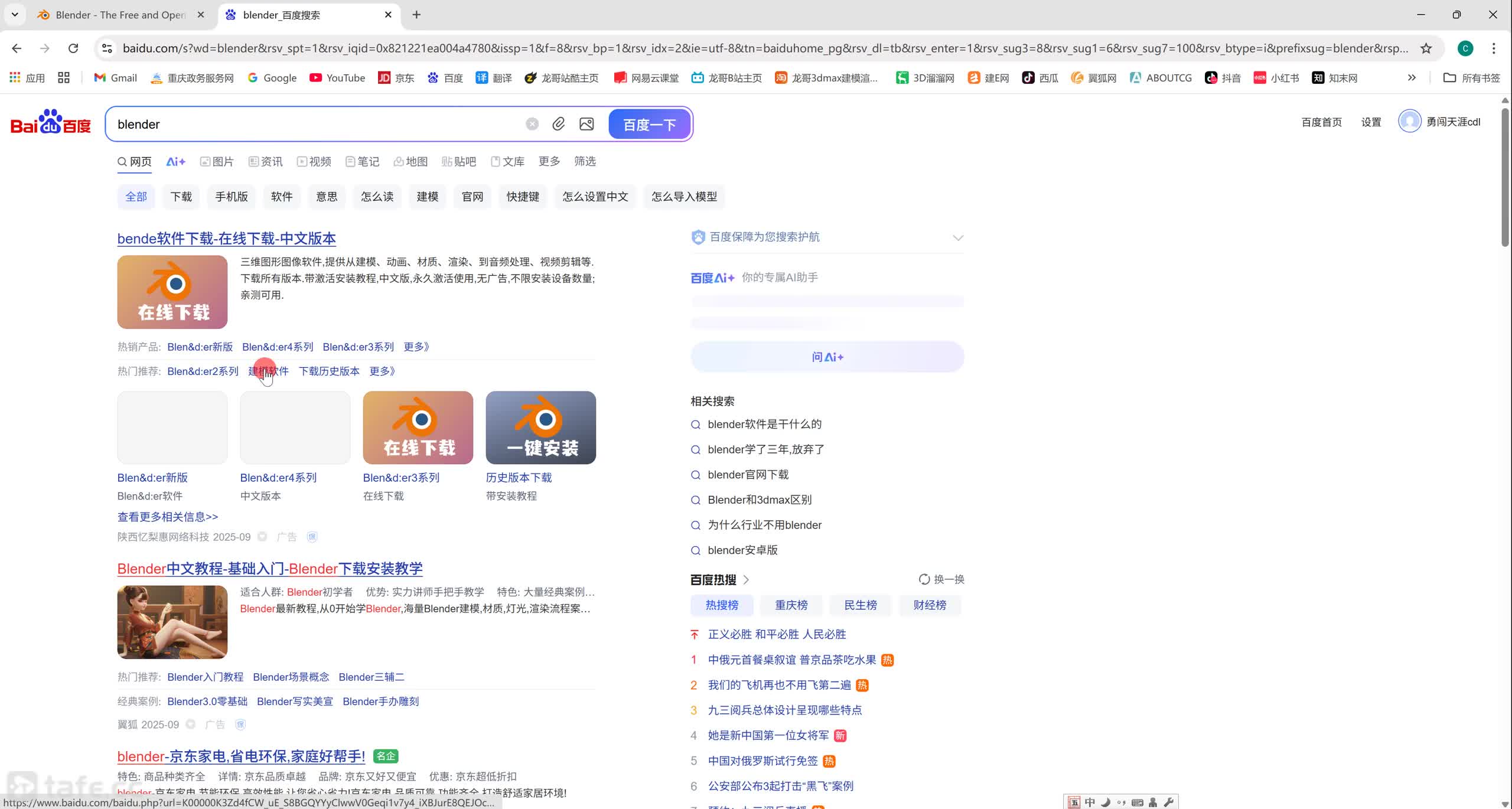 ��001�ڣ�Blender �������ذ�װ