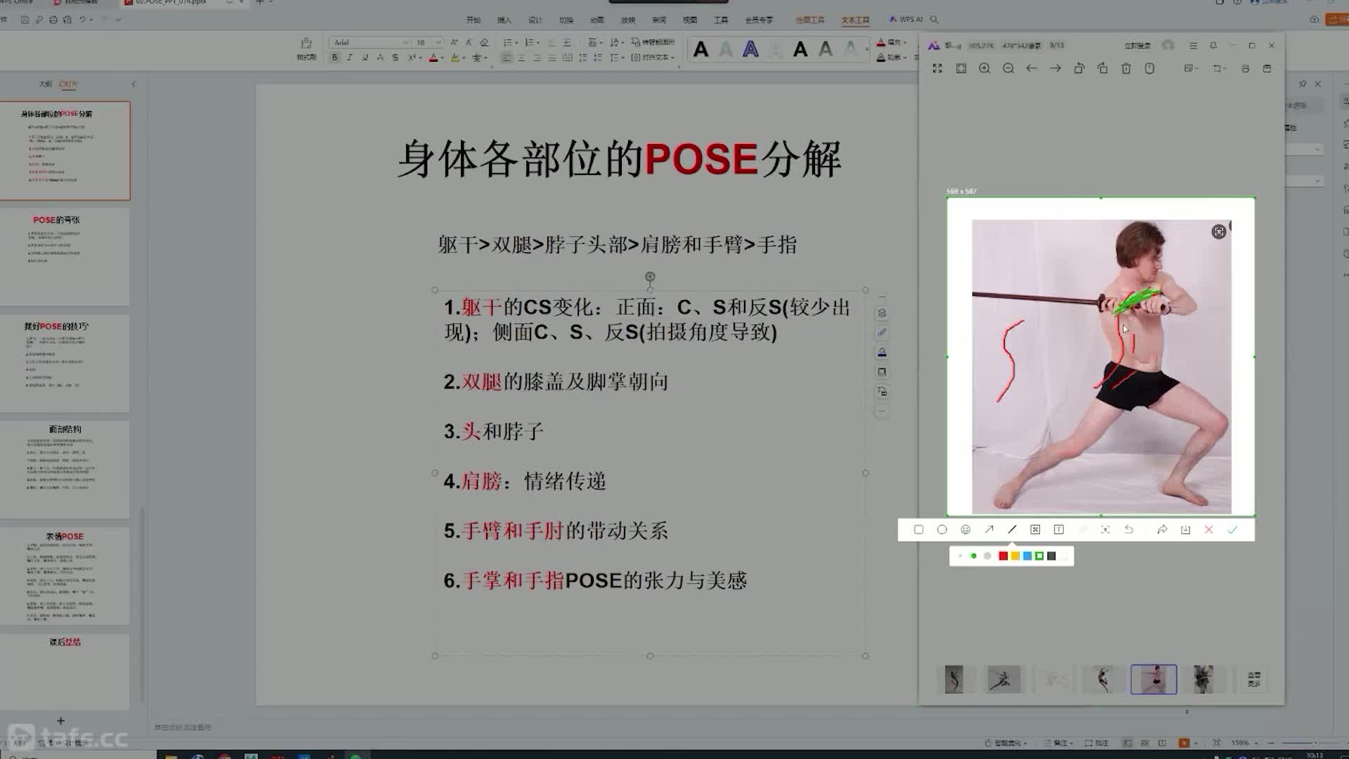 08.�������λ��POSE�ֽ�