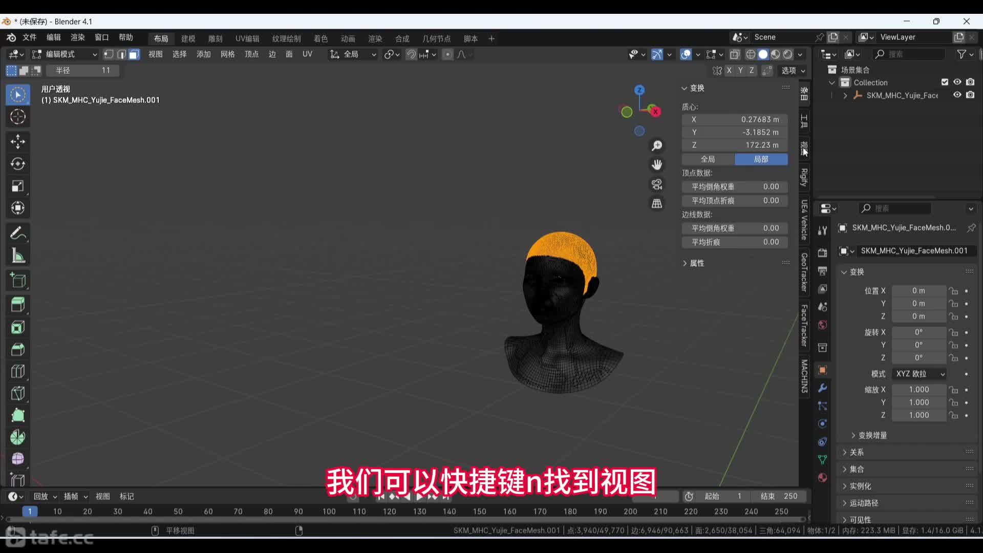 12.Blender����ͷ����1��ѡ��ͷƤȨ�ط���
