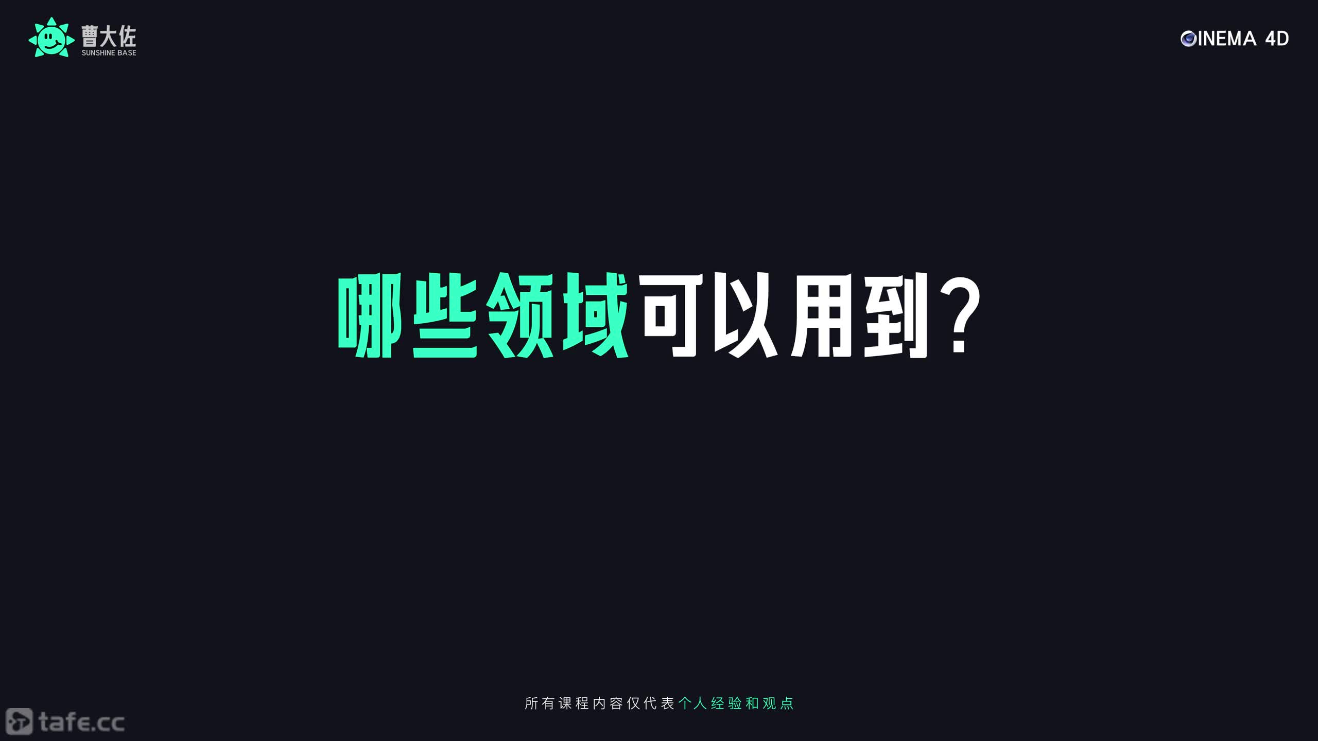 ��ʱ2��������C4D