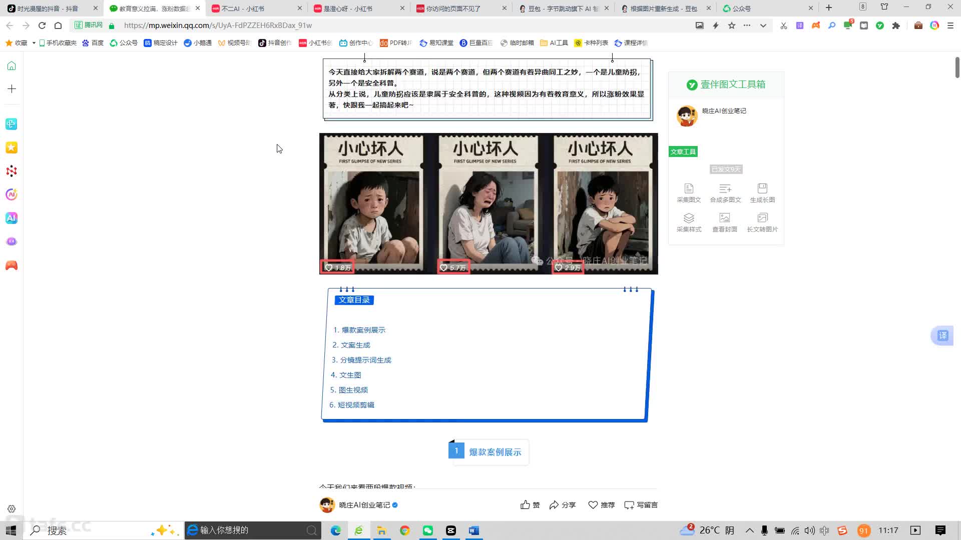 4.12 ��ͯ���հ�ȫ����֪ʶ���ȶ��Ƿۣ�