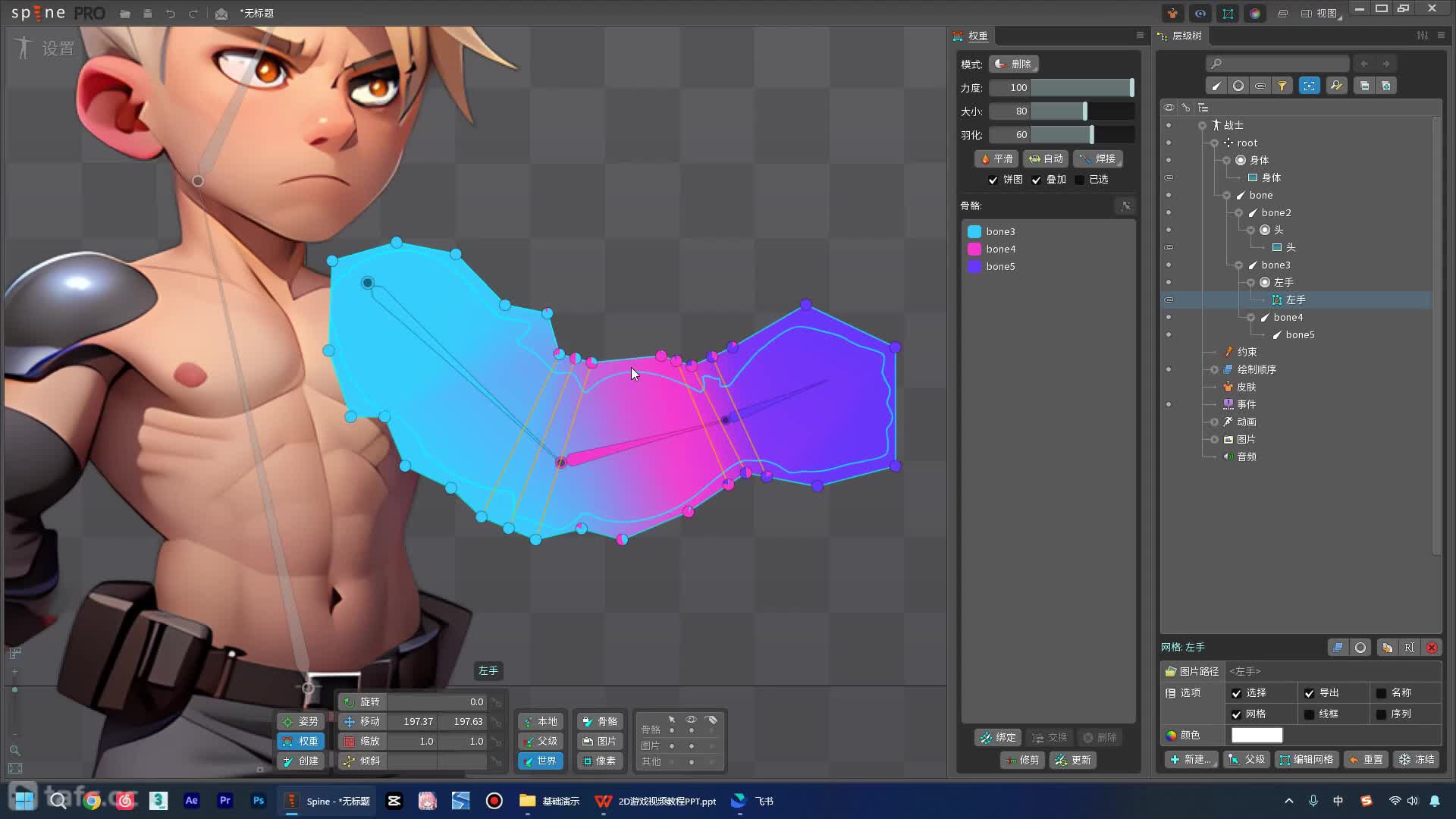 ʱ6Spine󶨹Ȩع