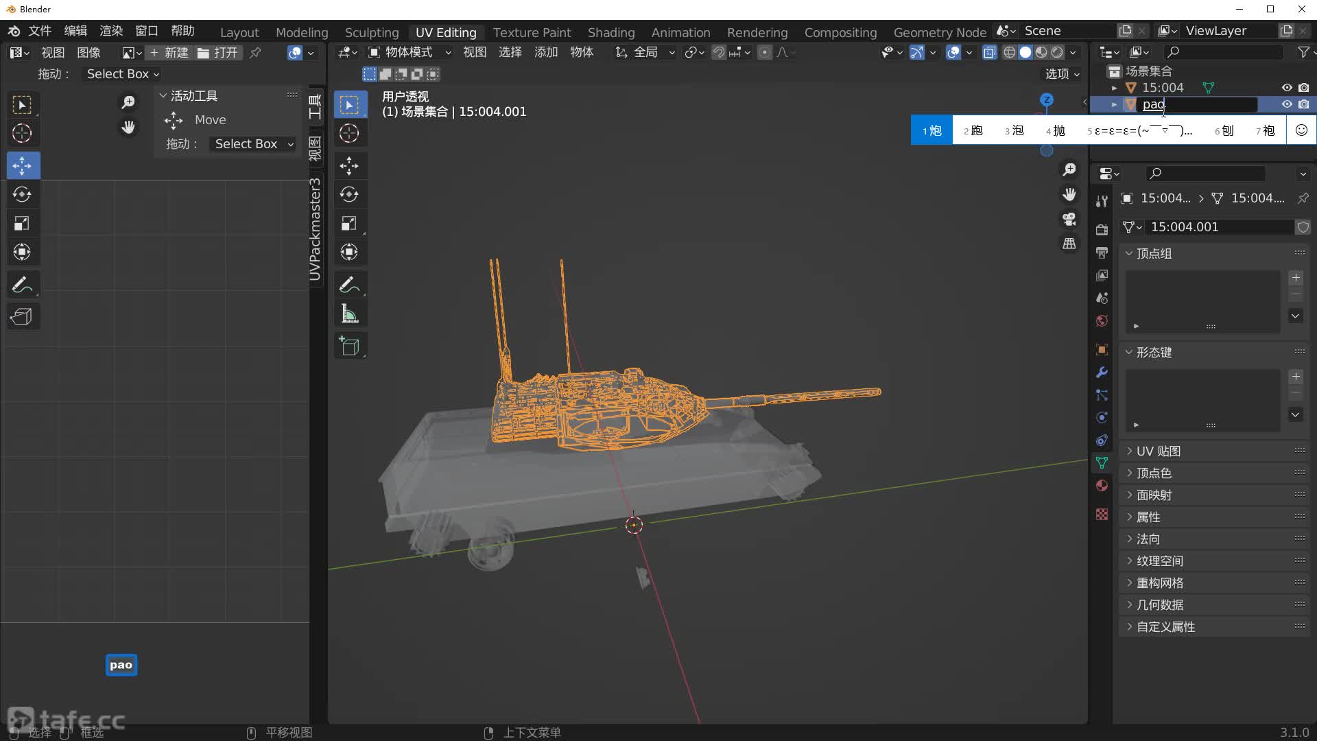 4.UVPackmaster���UV