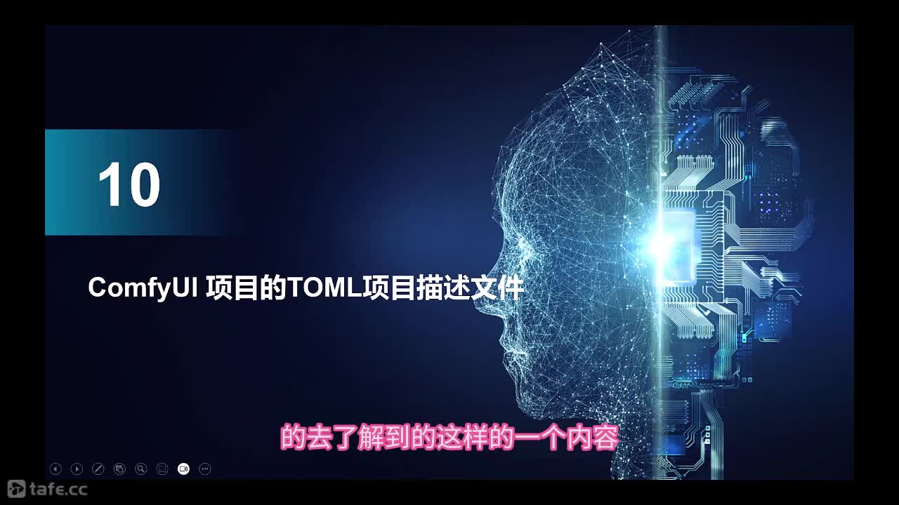 12-10:ComfyUI�ڵ㹹��Toml�ļ�