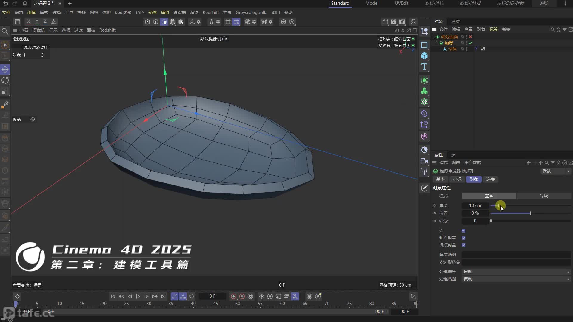 C4D 2025ģȾʵս̳-